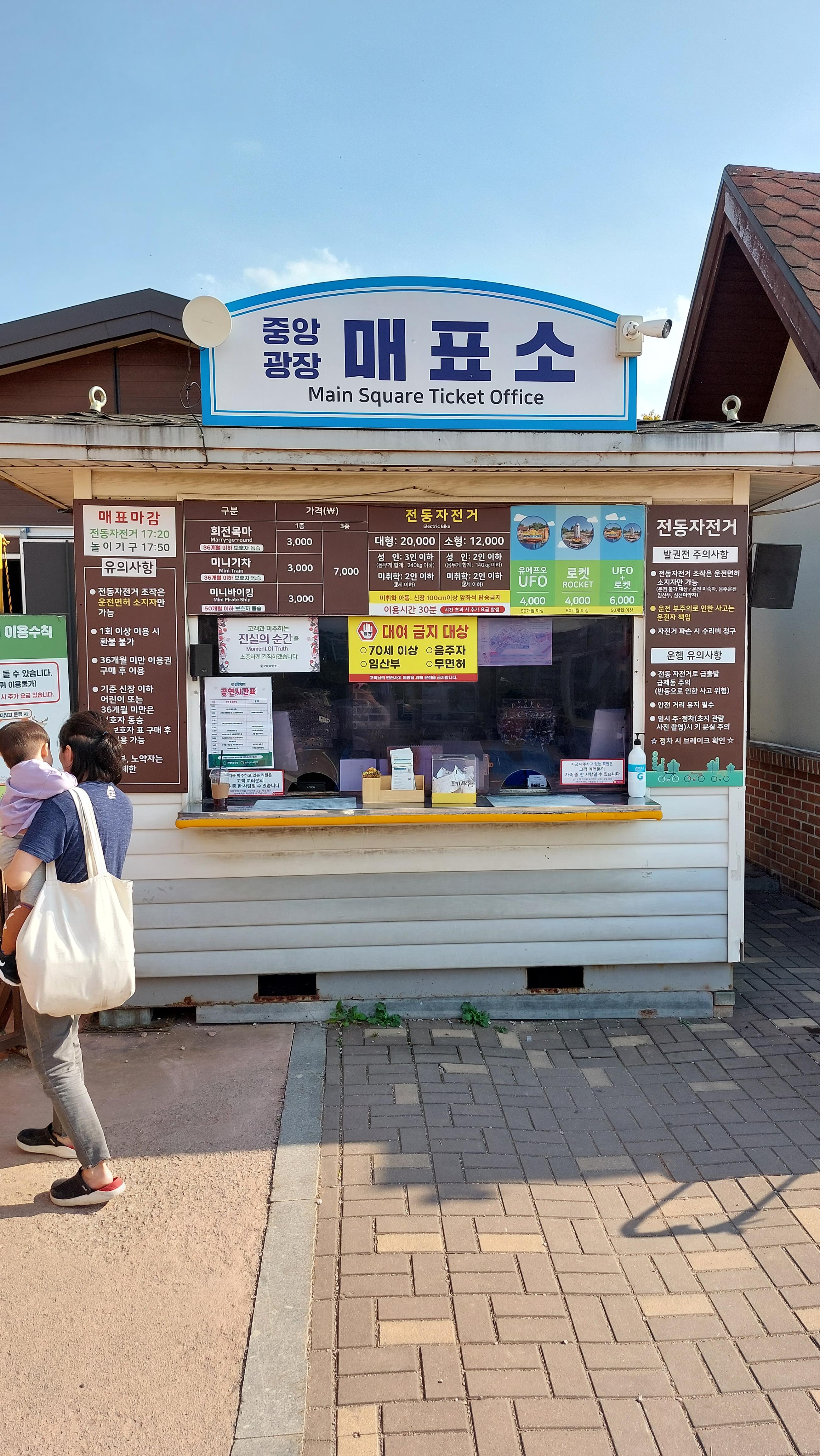 안성팜랜드 전기자전거 결제창구