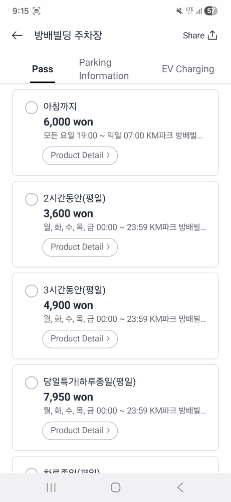 방배빌딩 주차장 주차 요금, 카카오T주차