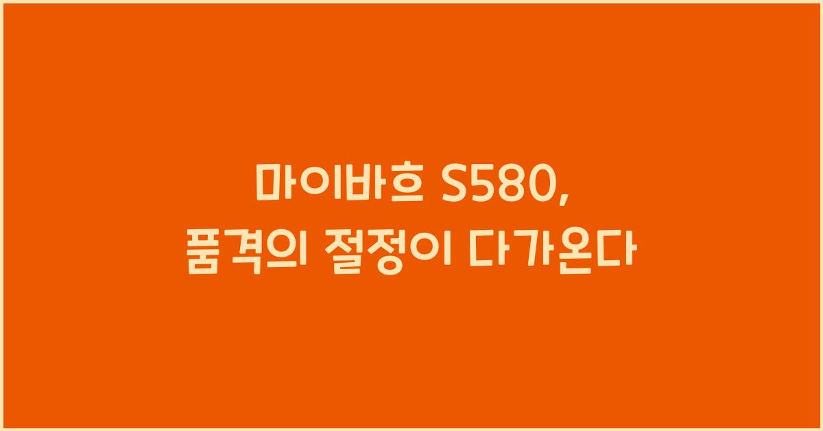 마이바흐 S580