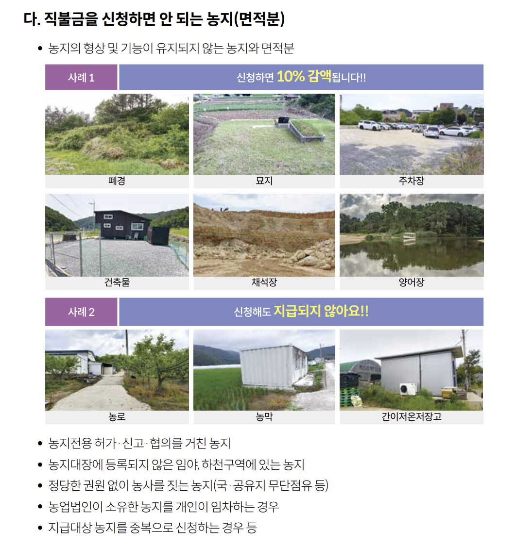 2025 공익직불금 방문 신청