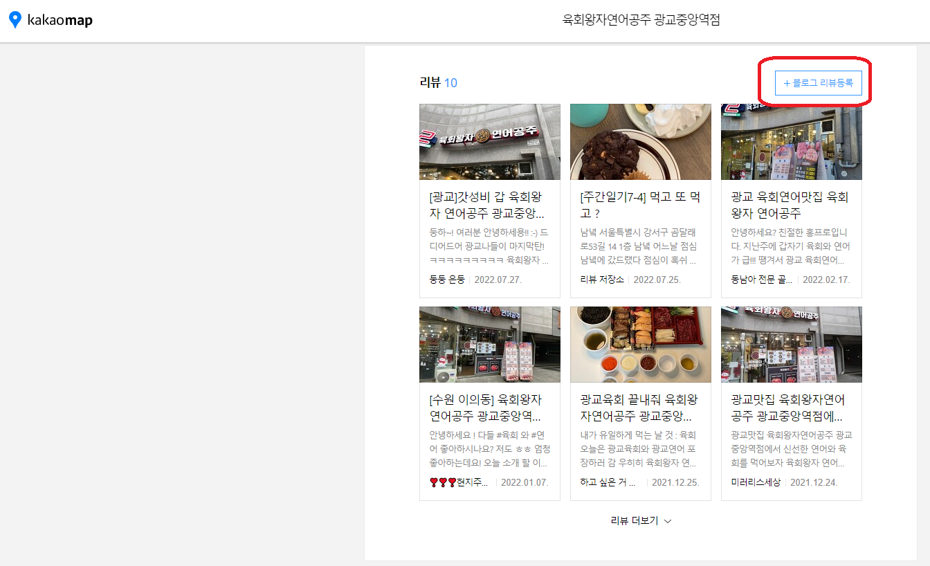 카카오맵 리뷰등록-3