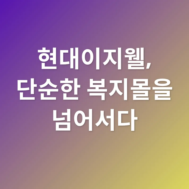 복지 포인트 플랫폼_1