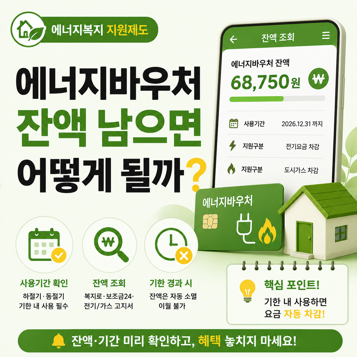 에너지바우처 카드와 잔액 조회 화면을 보여주는 이미지