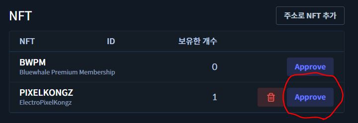 오픈씨 NFT 강제 리스팅 방법