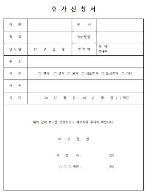 휴가신청서 양식 무료 다운