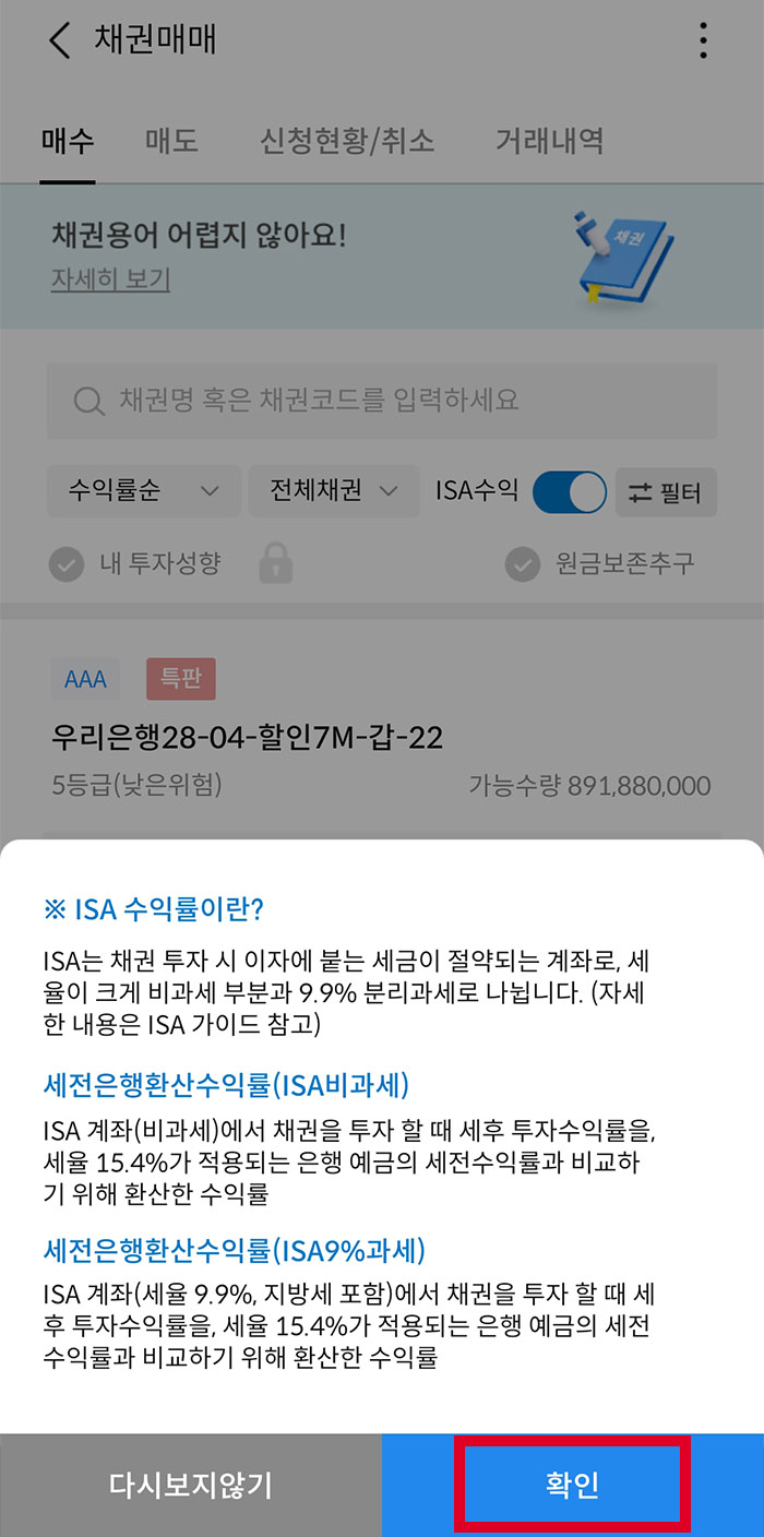 삼성증권 채권 매수 방법31