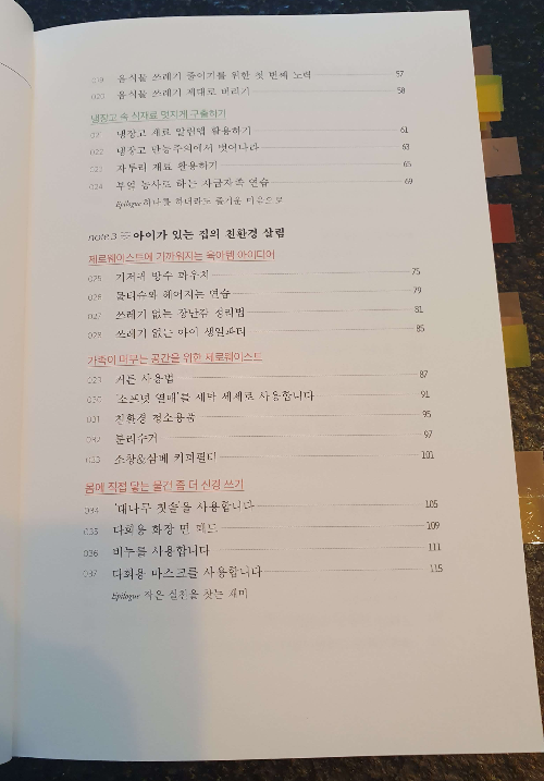 오늘을조금바꿉니다 목차
