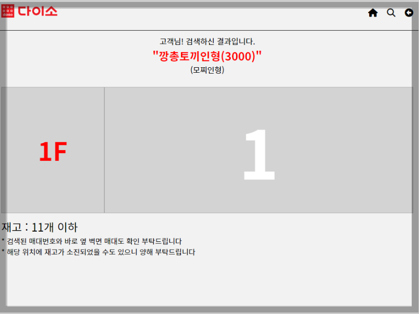 다이소 재고 조회 확인, 3가지 방법