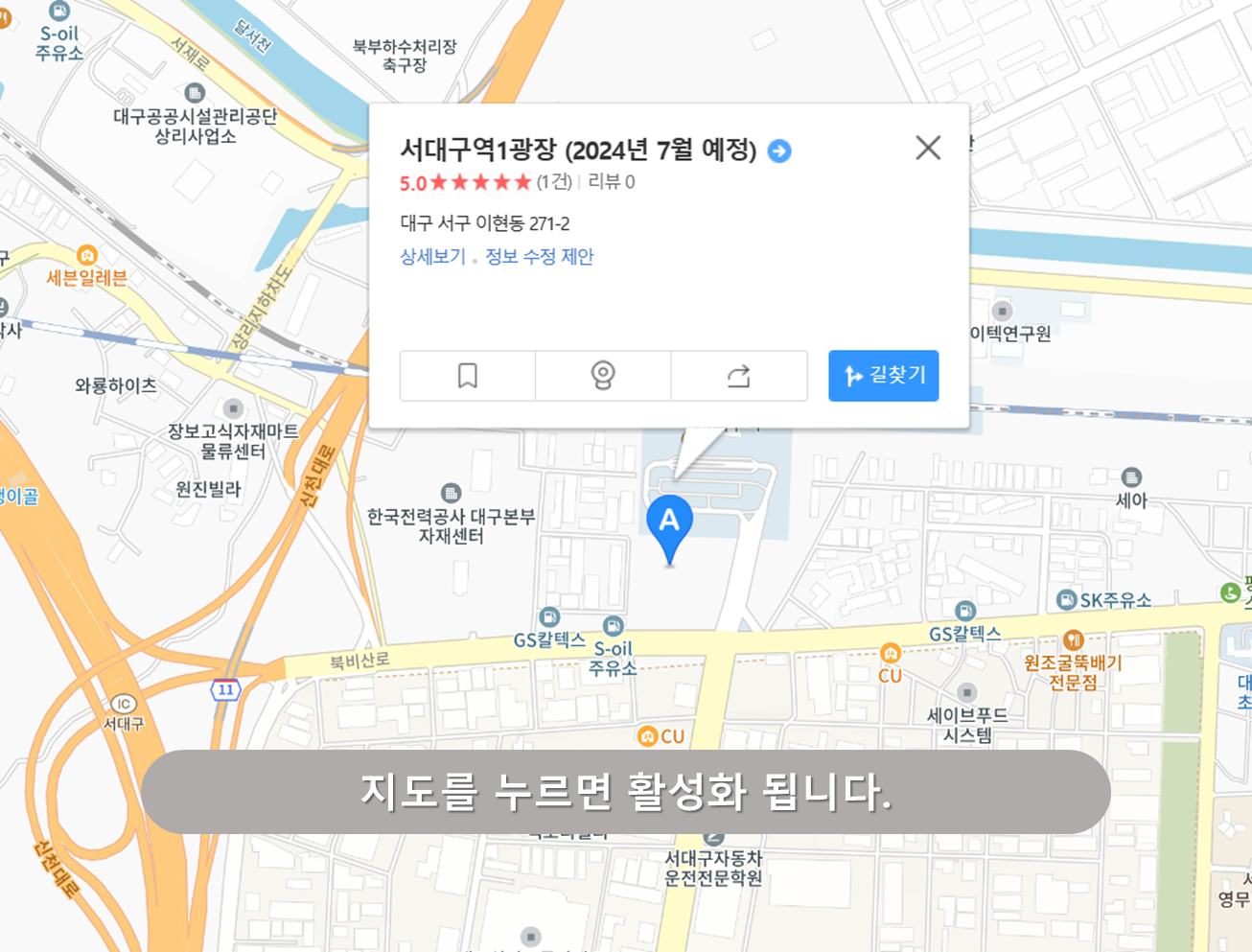 서대구역 남편 주차장