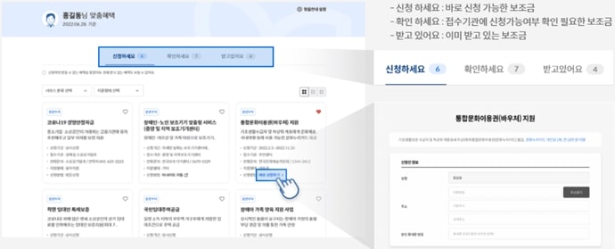 보조금24-이용방법-4단계-보조금확인-조회
