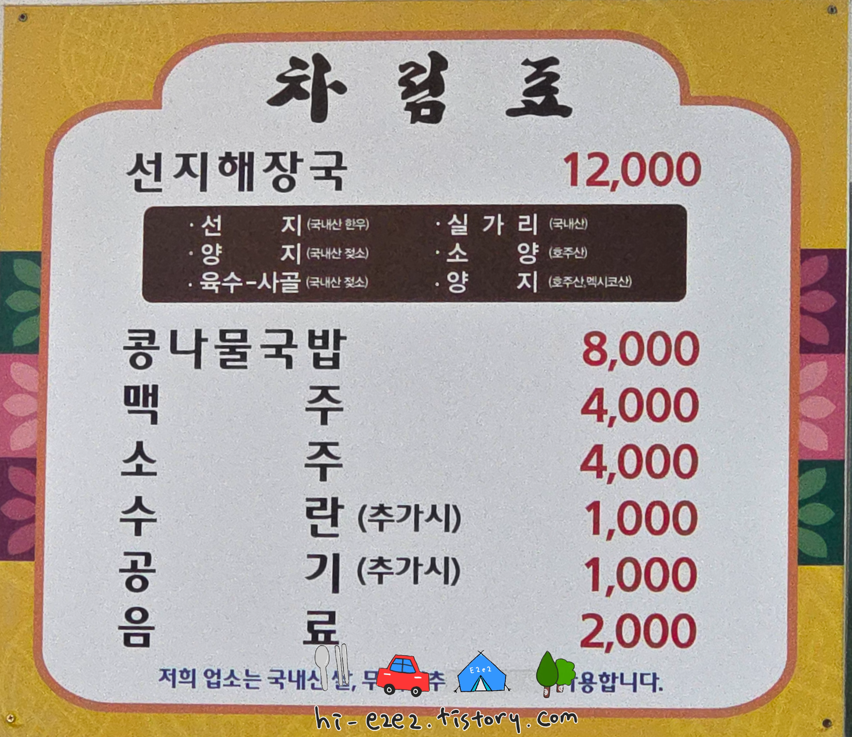 목포 여행 맛집 김정림 선지해장국 메뉴판
