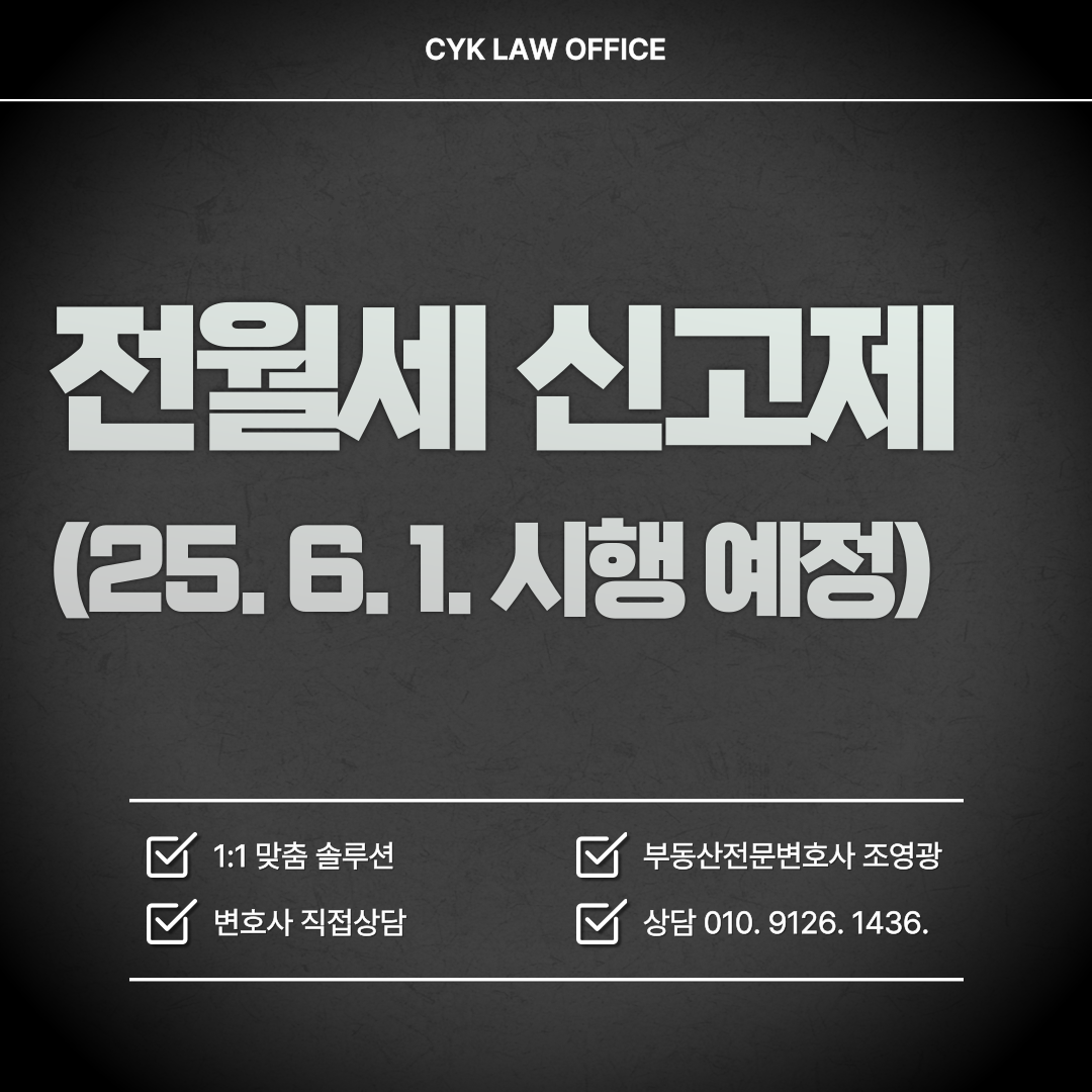 전월세-신고제