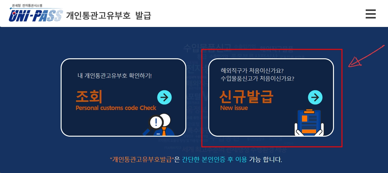 개인통관고유번호-조회-발급