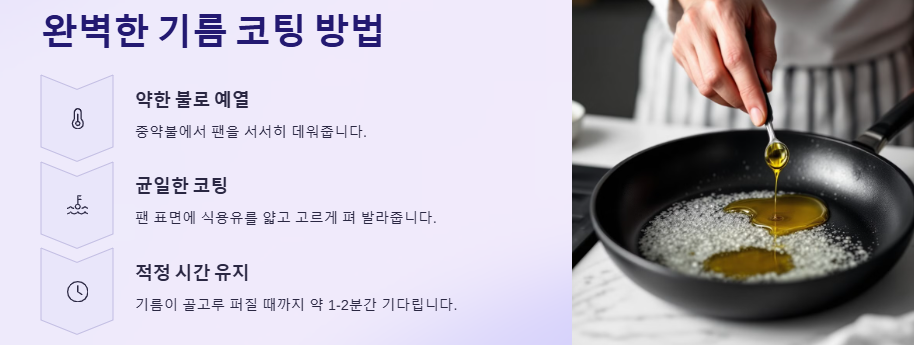 후라이팬 눌러붙지 않게 하는 방법, 바닥청소, 오래사용하는 방법,프라이팬길들이기 세척법