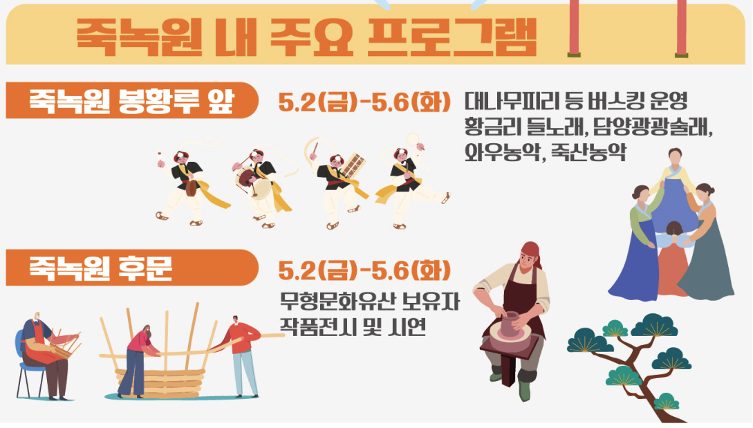 담양 대나무축제 가수, 담양 대나무축제 기본정보, 담양 대나무축제 초대가수, 2025 담양 대나무 축제