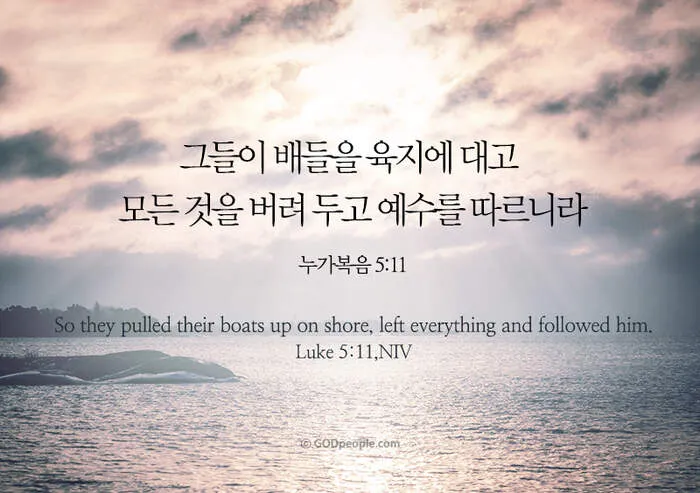 누가복음 5장 성경 읽기 해석_8
