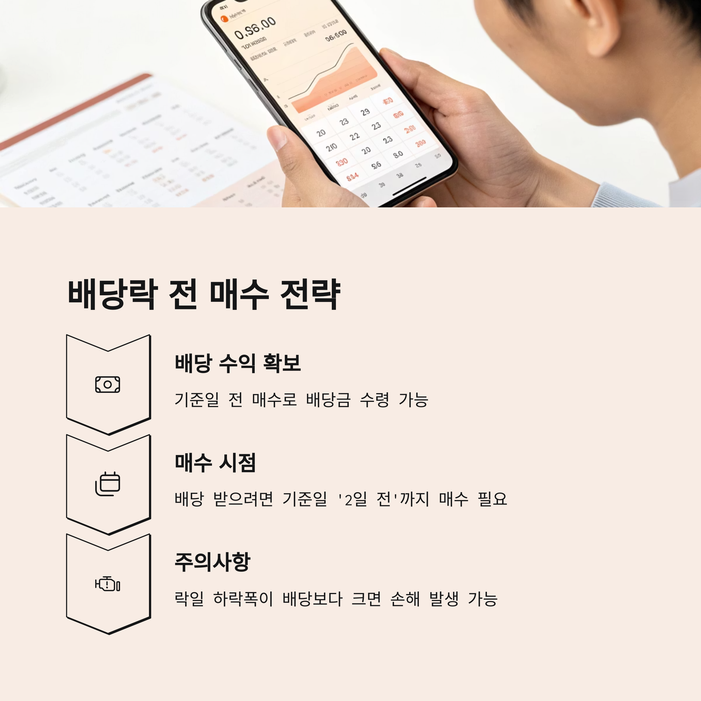 권리락과 배당락, 뭐가 다를까?|차이·전략 한눈에 정리