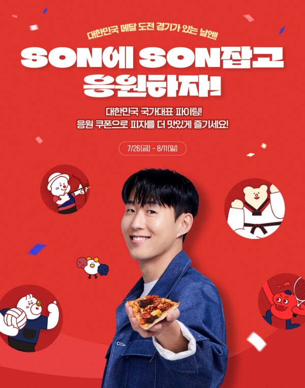 파리올림픽 도미노피자 5할인 e쿠폰 다운로드