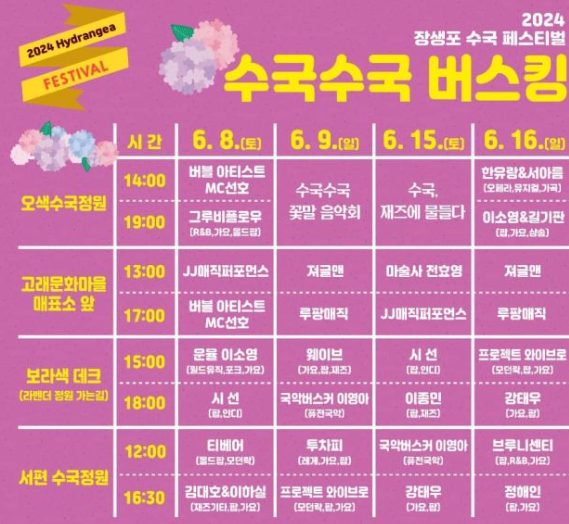 2024 울산 장생포 수국축제 입장료 불꽃쇼 주차장 가는길