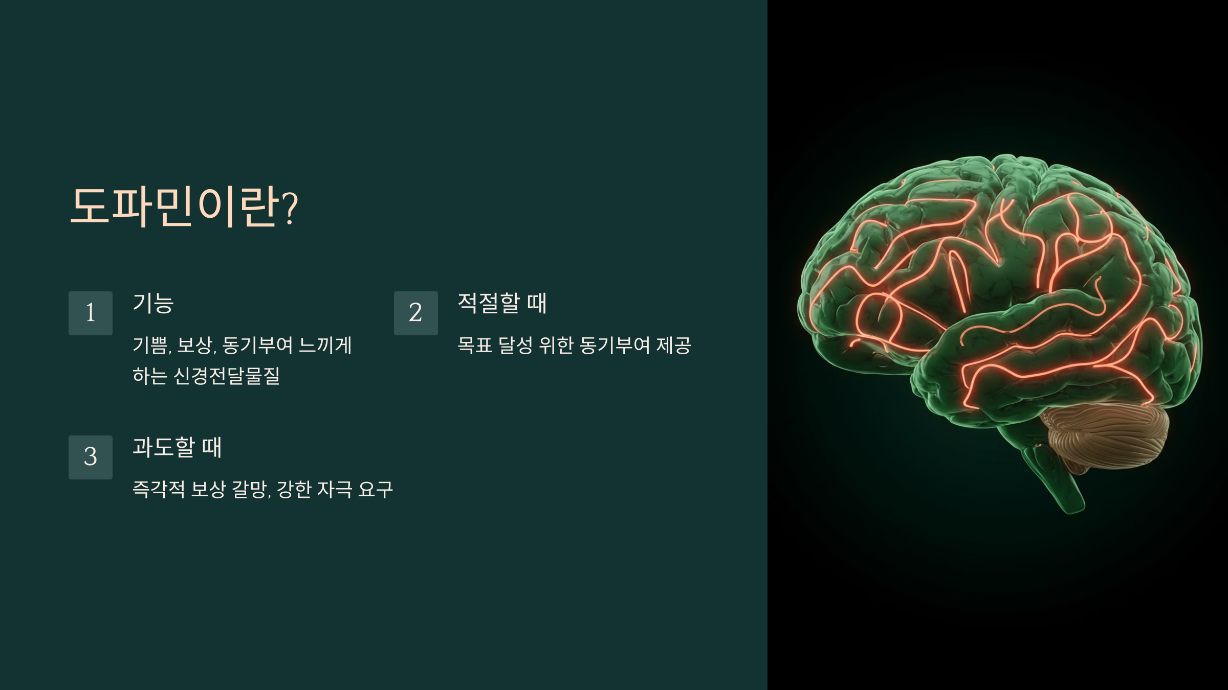 1. 도파민이란?