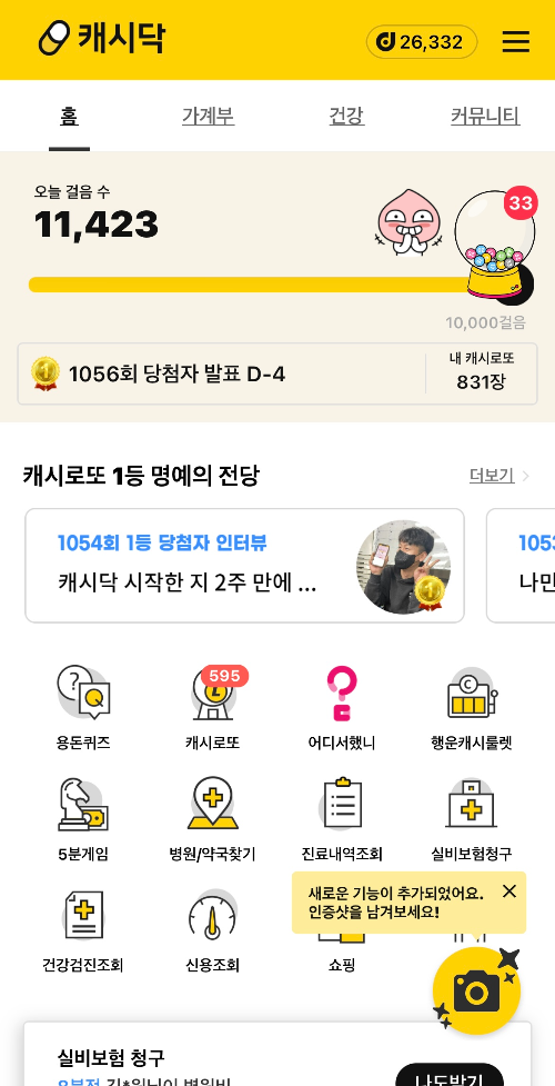 캐시닥 메인화면 포인트 클릭