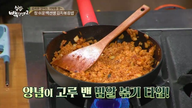 백종원 김치볶음밥 황금레시피