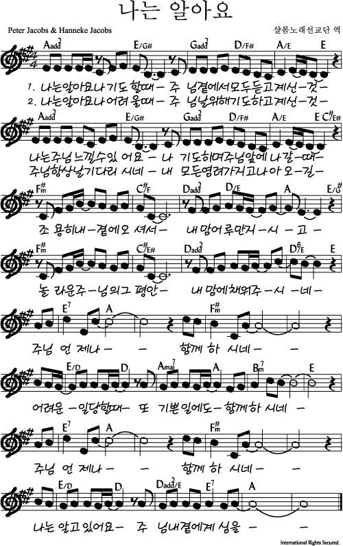나는 알아요