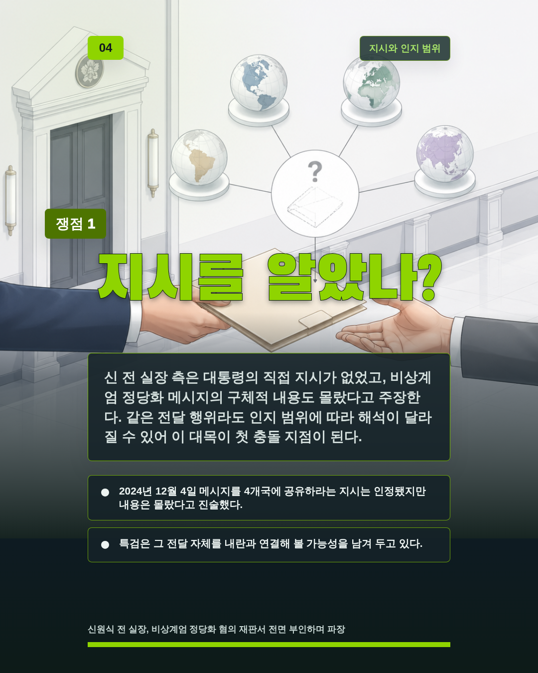 지시를 알았나?