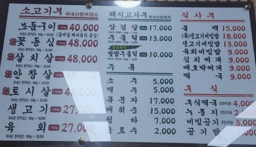 이종범의-광주밥상-생고기-뭉티기