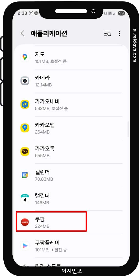 사용하지 않는 앱 삭제 혹은 비활성화