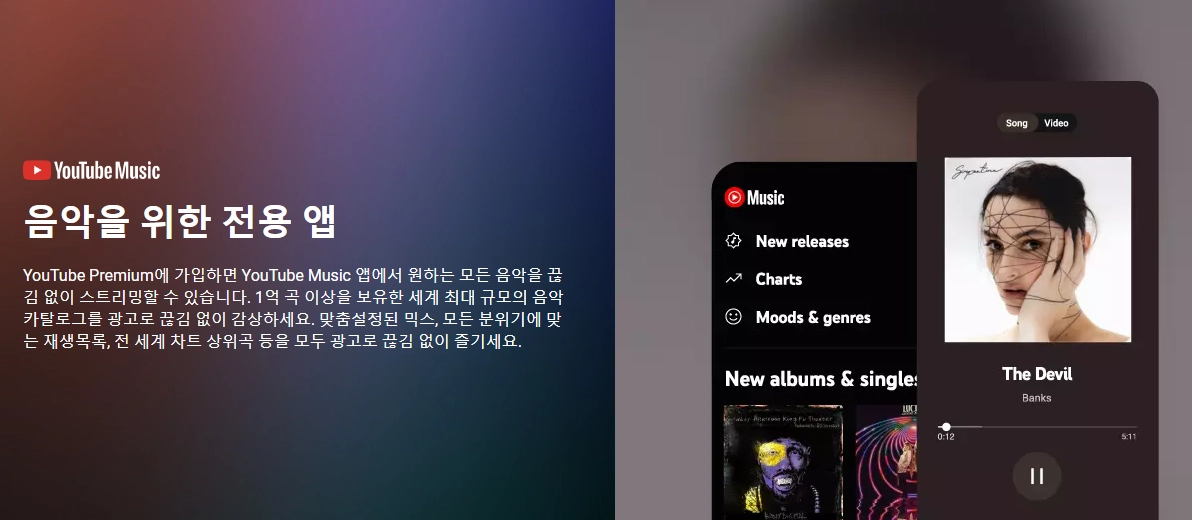 유튜브-뮤직