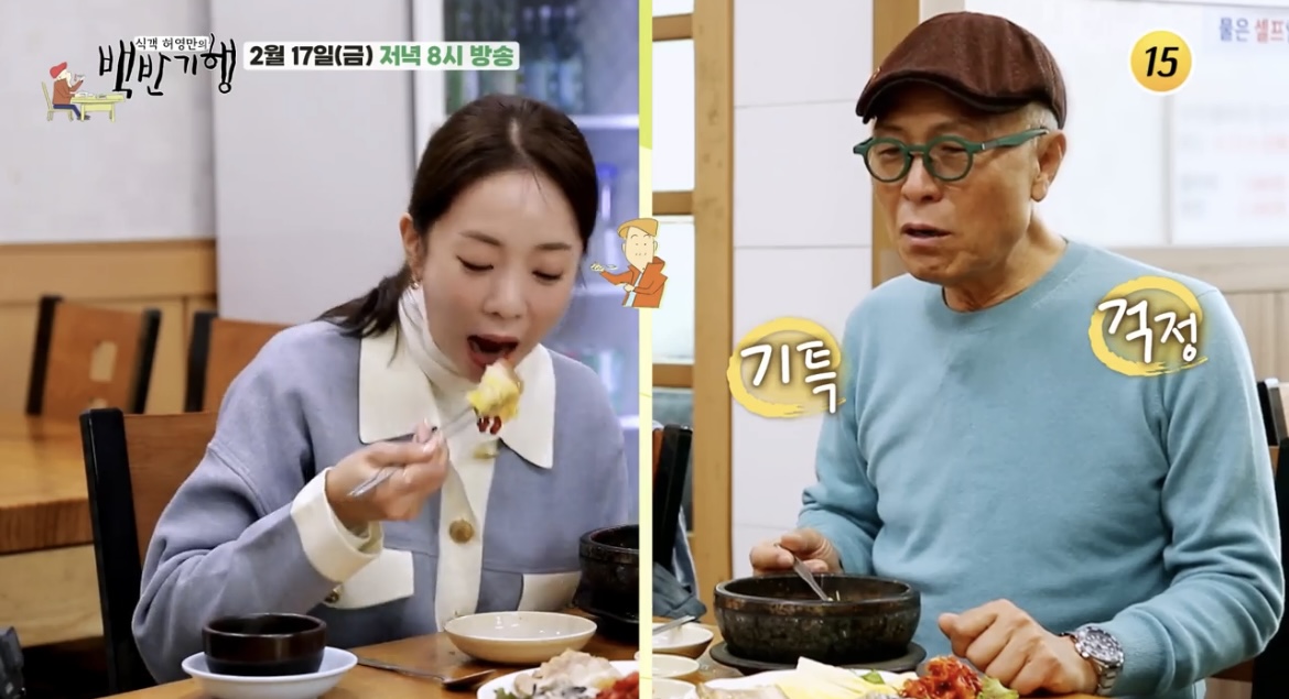 백반기행-관악-굴보쌈-먹는-박은영