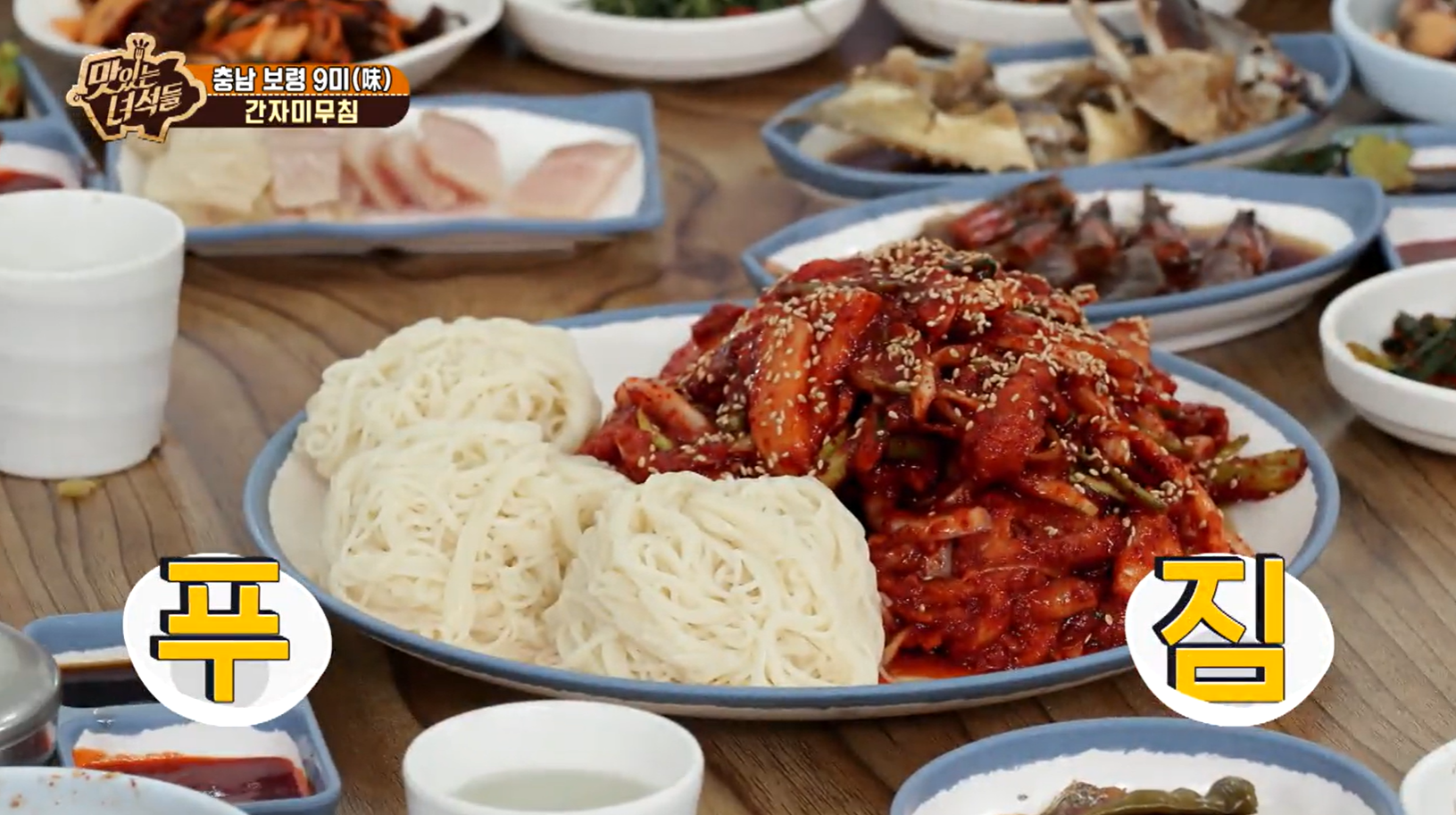 맛있는녀석들 충남 보령 간자미 요리