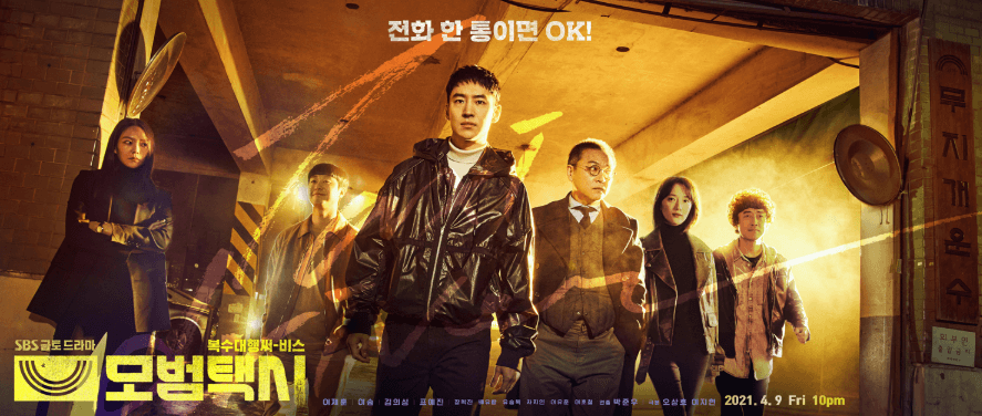 모범택시1 메인 포스터2