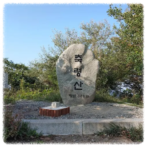 축령산