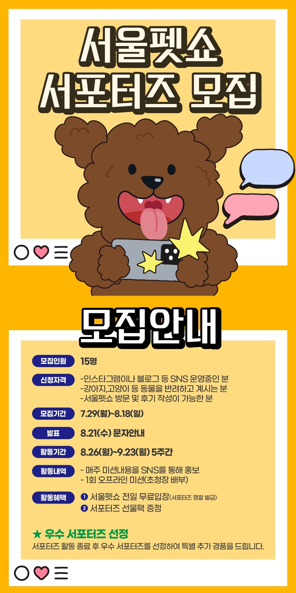 2024 서울펫쇼 9월 사전 등록 신청하기 - 세텍 (9/27~29)