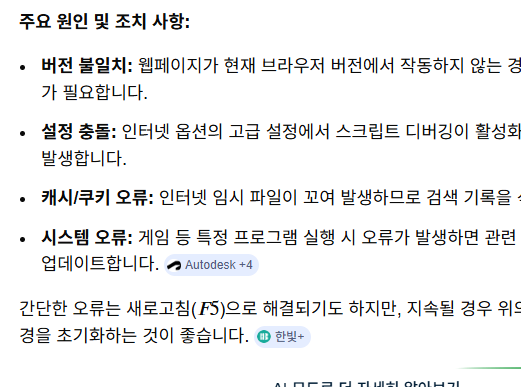스크립트 오류 해결방법 알아보기