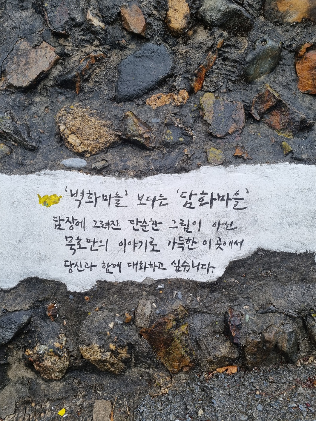 논골담길벽화3