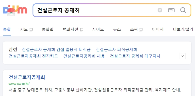 건설근로자공제회 사이트 메인화면