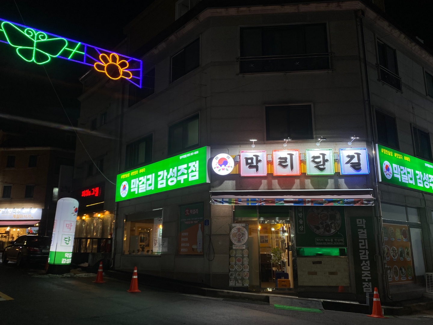 막리단길 양주덕정점