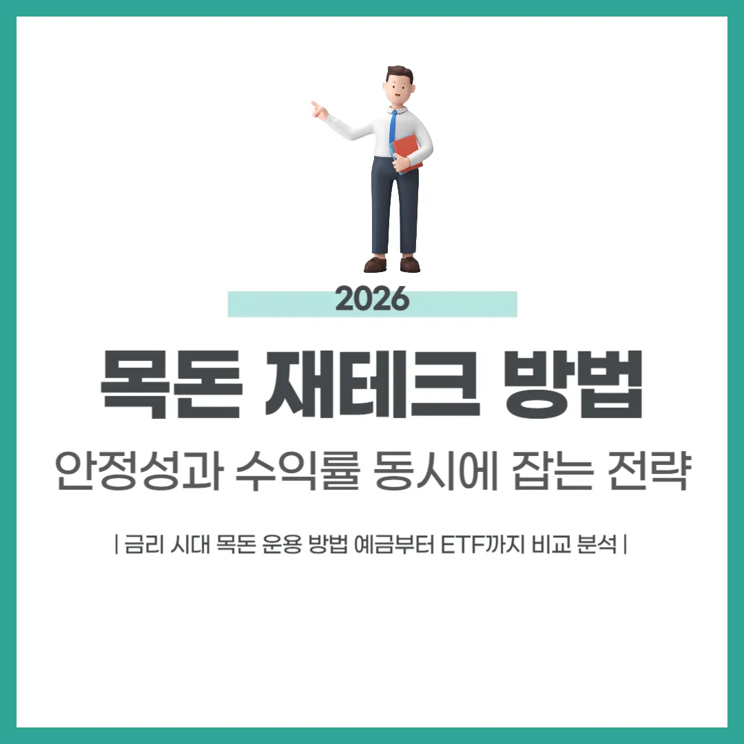 목돈 재테크 방법