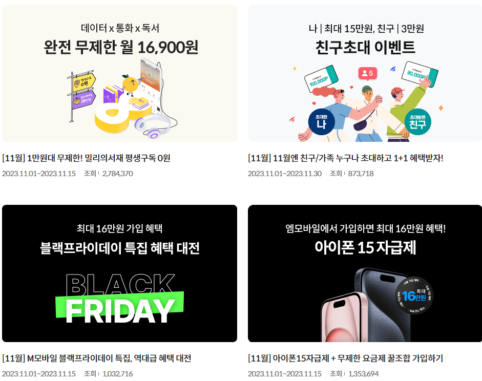 알뜰폰 요금제 비교 사이트