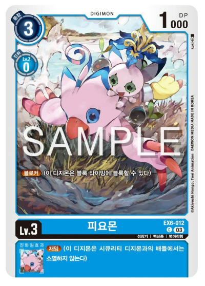 디지몬카드 신규 테마 부스터 팩 추천 EX-7 인퍼널 어센션 수록 카드 살펴보기 / EX6-012 피요몬