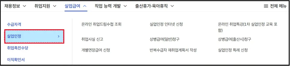 실업급여 신청방법
