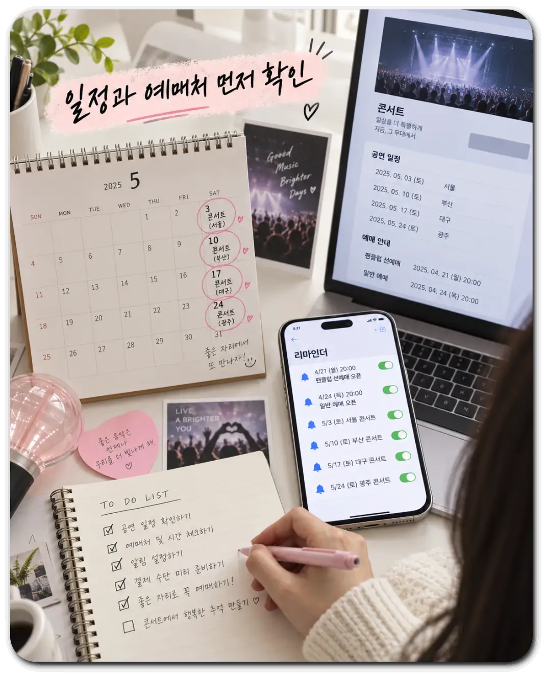 5월-콘서트-예매-일정-정리