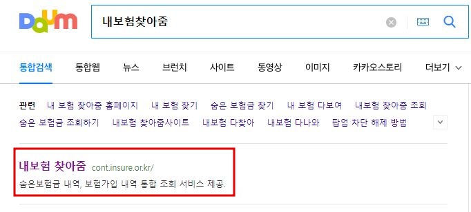 내보험찾아줌서비스