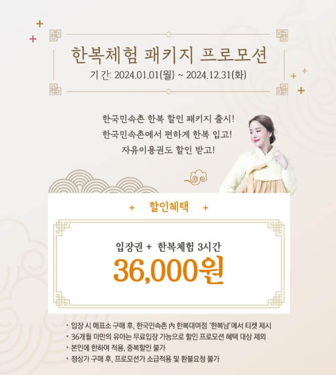 한국민속촌 마른하늘에물벼락