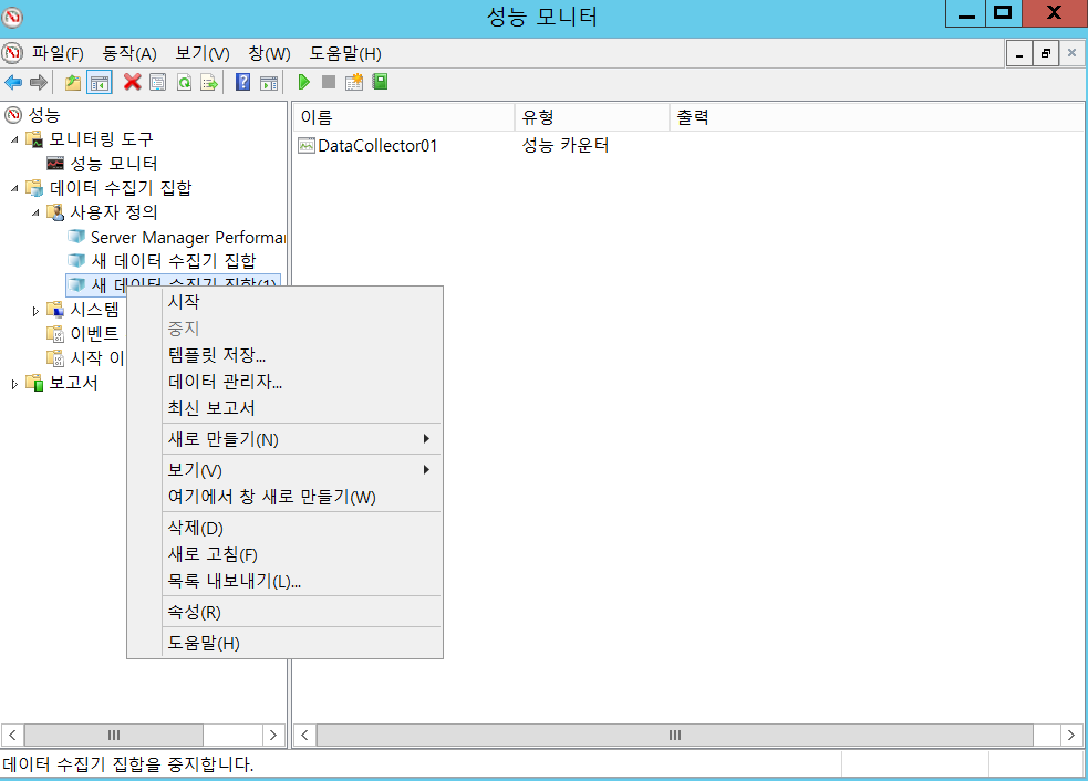 데이터 수집기 집합 시작