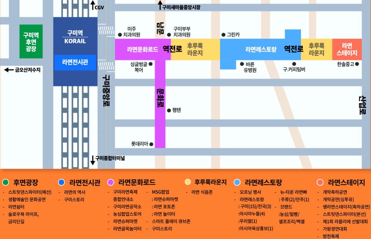2024 구미 라면 축제 일정, 프로그램(먹거리, 가수 라인업, 즐길거리), 주차 정보