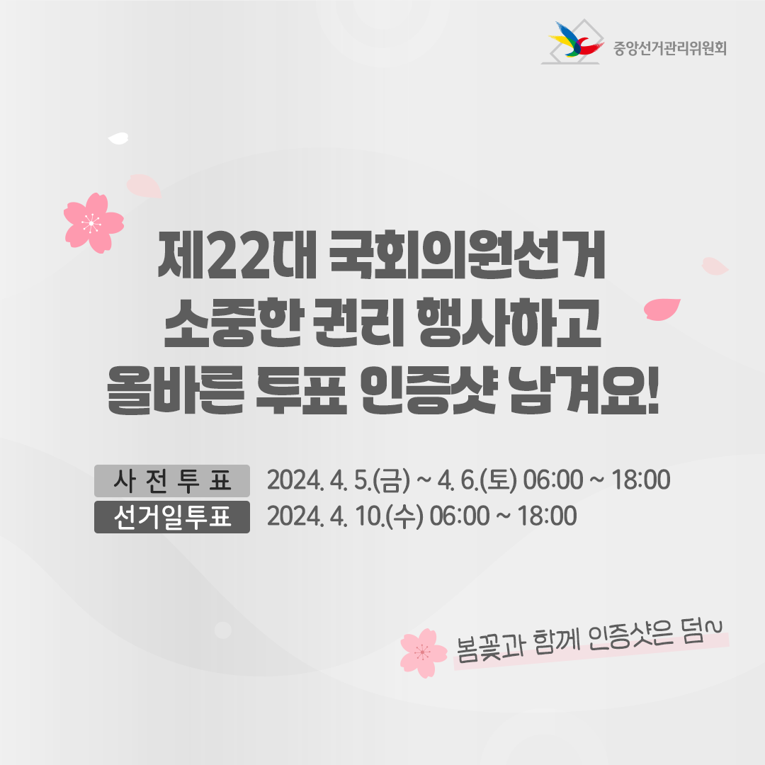 제 22대 국회의원선거 카드뉴스